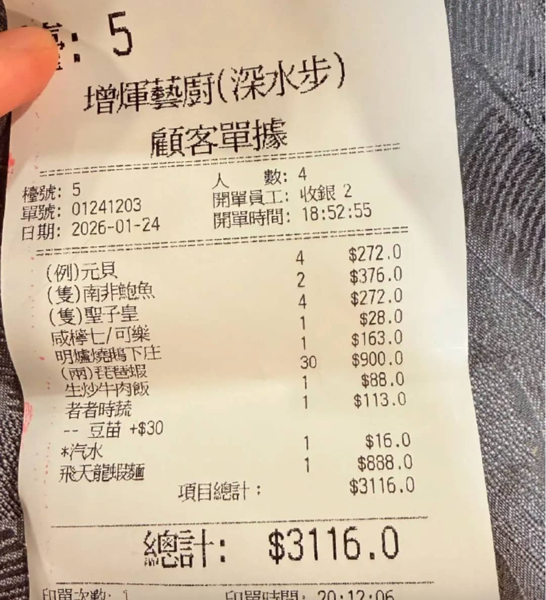 猫笔刀香港海鲜排档结账小票