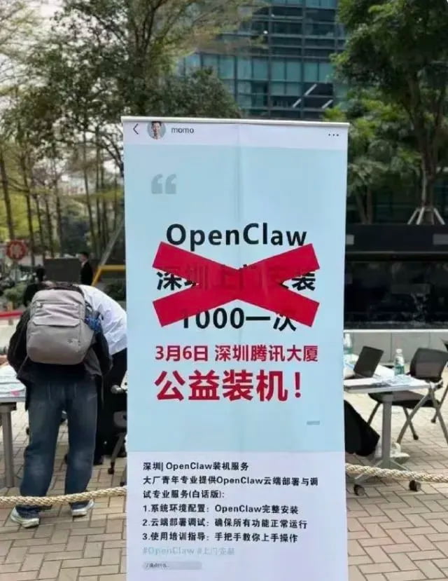 腾讯在公司楼下摆了平台，让几十个程序员下来免费给用户安装龙虾ai