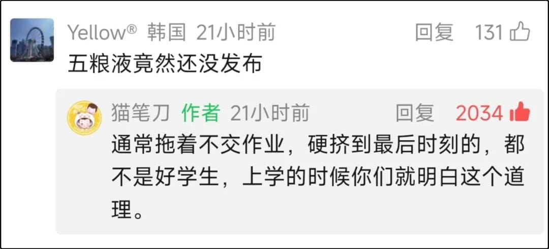 我昨晚就预感五粮液要出幺蛾子